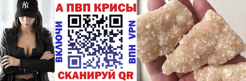 Купить где Валдай Alpha PVP Crystall