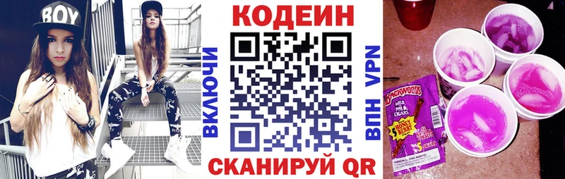 Кодеин Purple Drank  Купить закладки  Валдай 