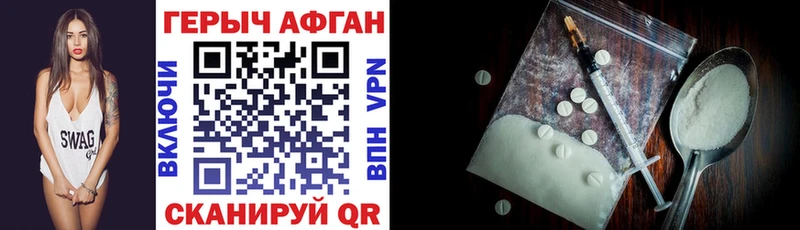 Героин Афган  Купить  Валдай 